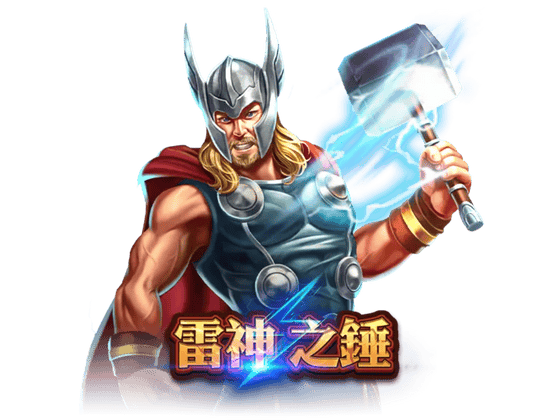 RSG電子雷神之錘試玩