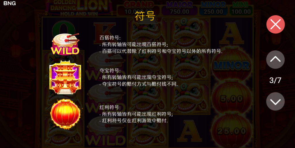 金禧迎獅老虎機符號