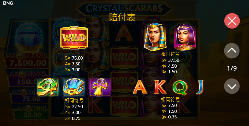 水晶聖甲蟲集鴻運老虎機賠付表
