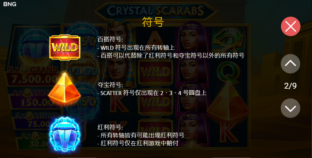 水晶聖甲蟲集鴻運老虎機符號