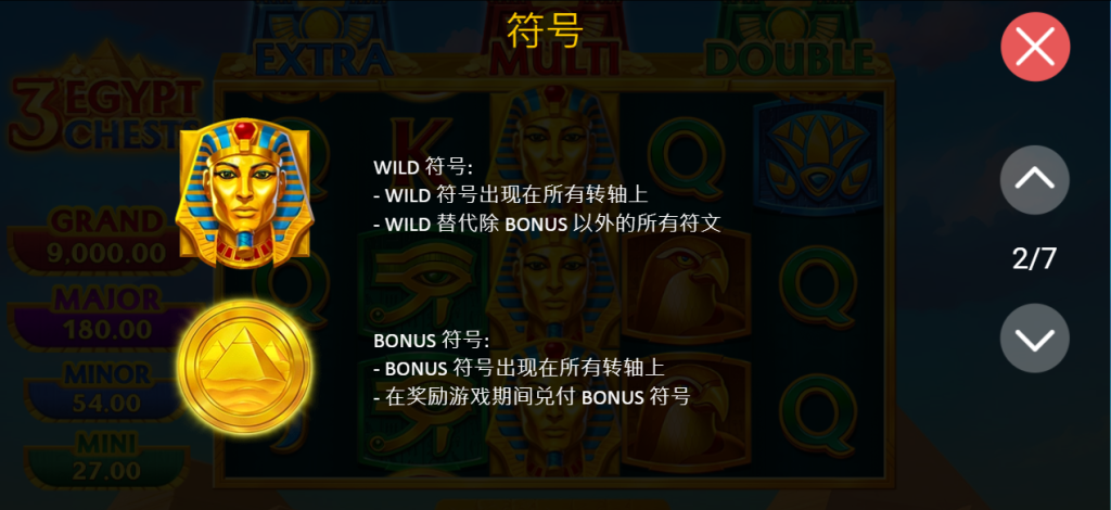 3埃及寶盒老虎機符號