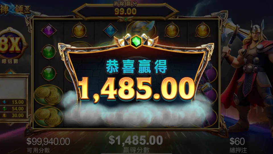 老虎機《雷神之錘》遊戲實機畫面，畫面顯示中獎金額與倍數