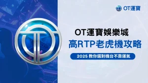 OT運寶娛樂城高RTP老虎機攻略主圖，結合品牌Logo與電競背景
