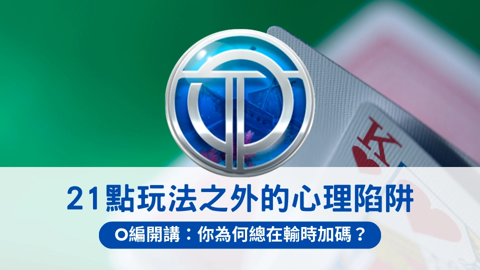 TU娛樂城註冊常見錯誤解析，2025新手必看帳號封鎖風險提醒