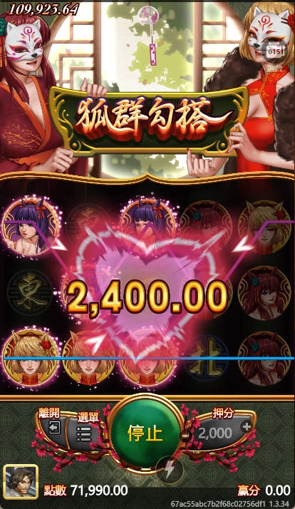OT運寶娛樂城狐狸勾搭老虎機連線畫面，心型特效爆出2400倍獎金